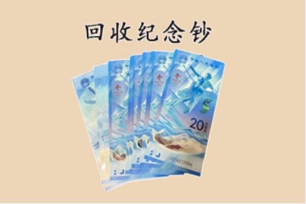 定襄县回收纪念钞